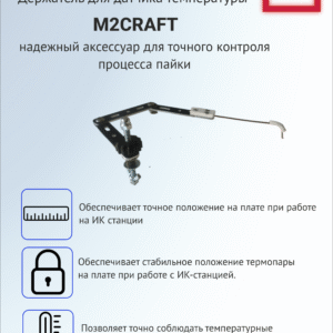 Держатель датчика температуры M2Craft